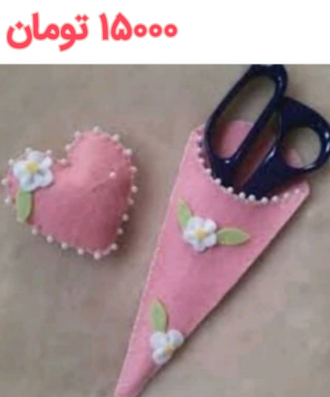 جا قیچی نمدی