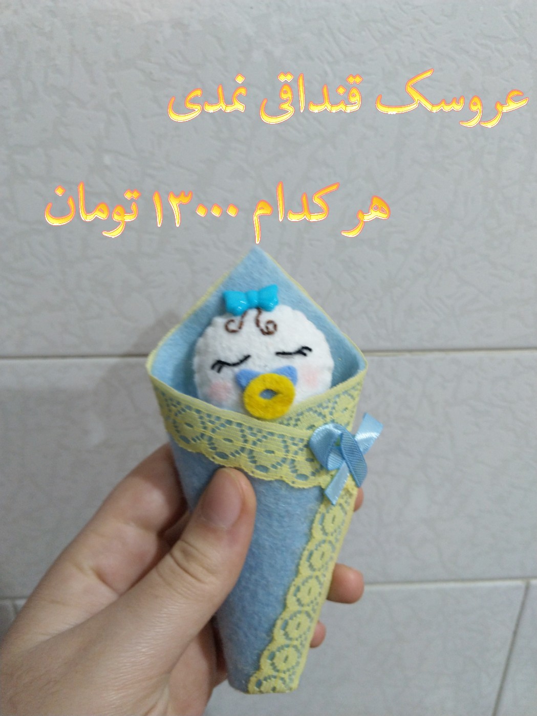 عروسک قنداقه نمدی