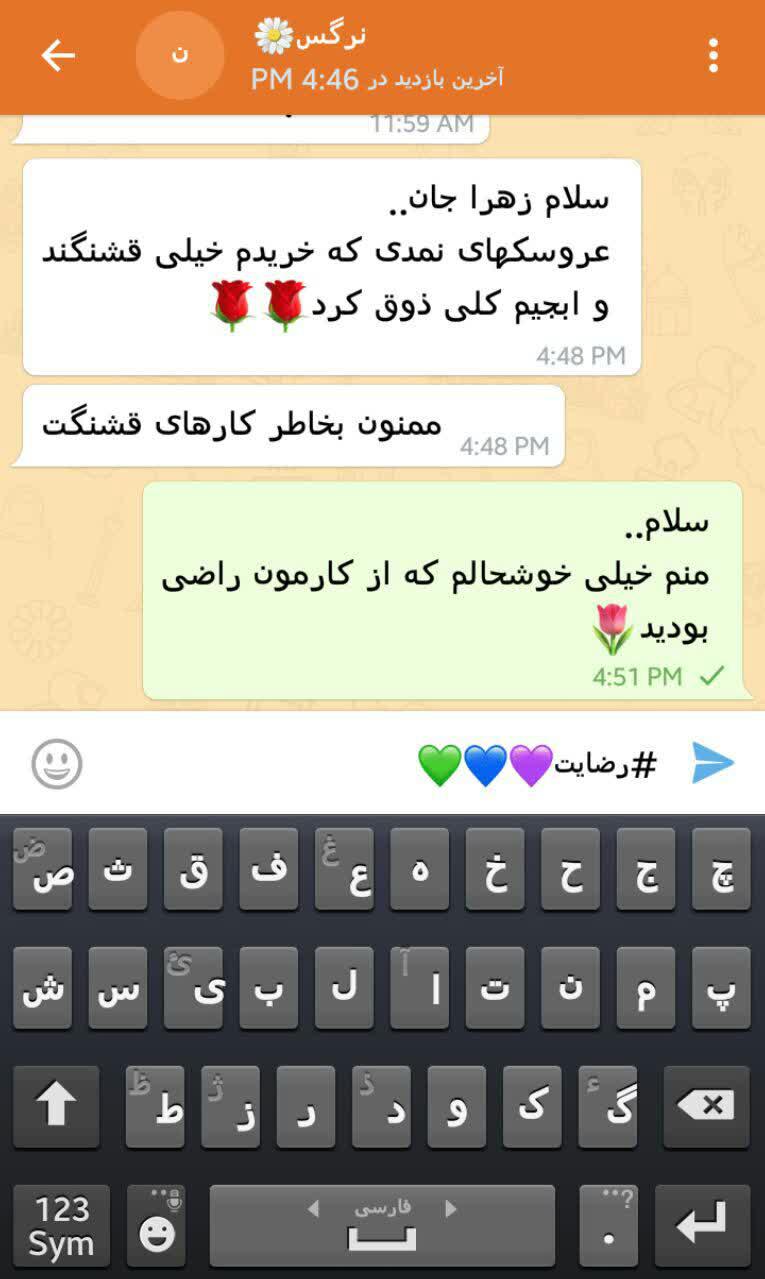 رضایت مشتری