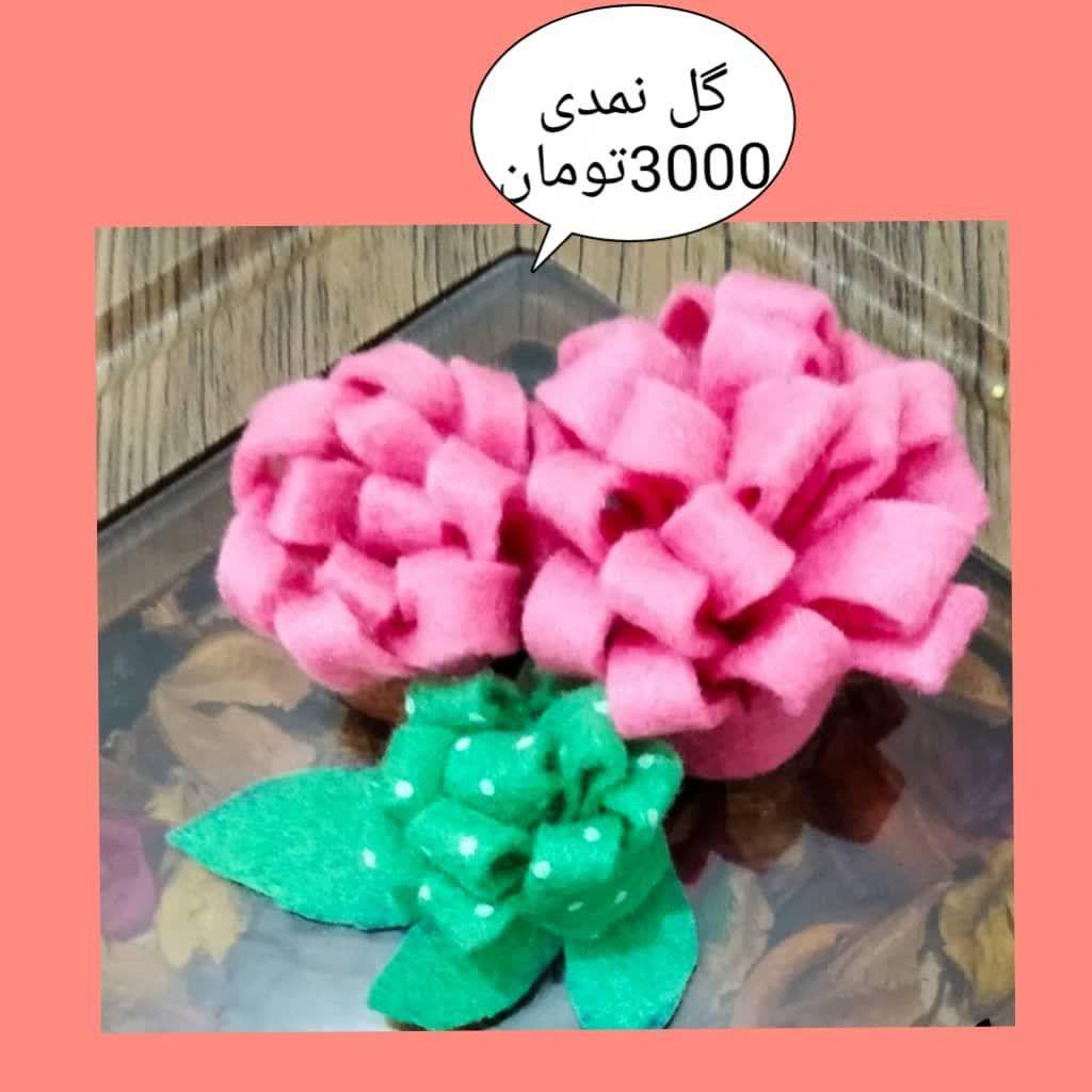 گل نمدی
